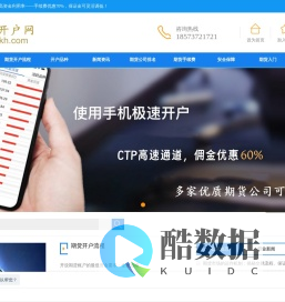 正规期货公司-期货开户手续费低-保证金低-CTP交易通道-高手开户网