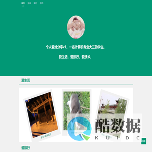 个人爱好分享v1