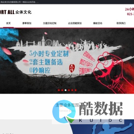 上海众体文化传播有限公司