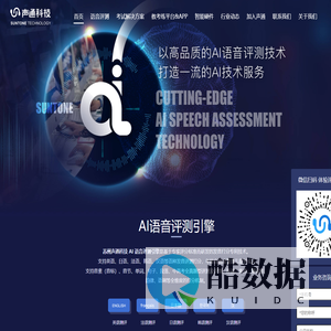 苏州声通科技官网 - 语音评测-英语评测-英语评测API-英语发音评测-发音评测API-口语评测-口语考试-英语说-语音识别