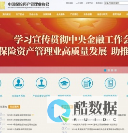 中国保险资产管理业协会