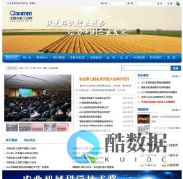 中国农机工业网