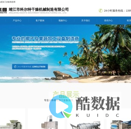 靖江市科尔特干燥机械制造有限公司-专业的椰子及果蔬加工设备制造商
