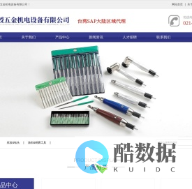 上海元授五金机电设备有限公司