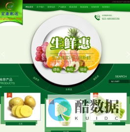 上海宏康农副产品配送服务有限公司