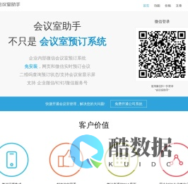 会议室预订管理系统 - 微信会议室助手,您的公司会议管理专家