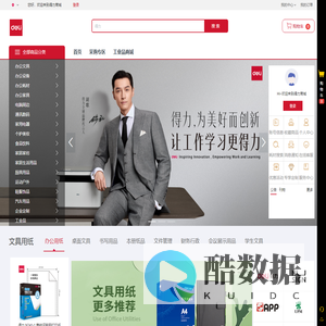 得力商城
