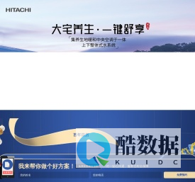 日立空调-水空调-两联供空调-日立水墅适