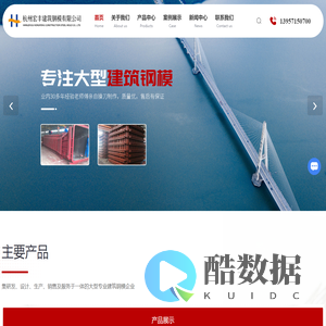杭州钢模生产厂家-桥梁钢模-建筑钢模价格-杭州宏丰建筑钢模有限公司