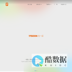 一起送 - 头部企业正在使用的数字化物流平台