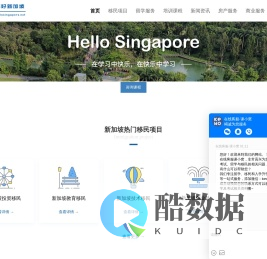 您好新加坡 - 新加坡留学_移民_考试_房产_金融一站式资讯平台