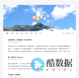 邹江博客