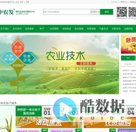 中农发现代农业综合服务平台