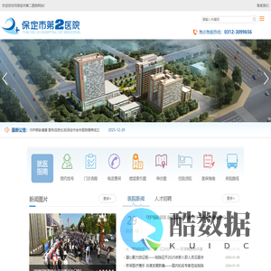 保定市第二医院 欢迎访问保定市第二医院官方网站_保定市第二医院