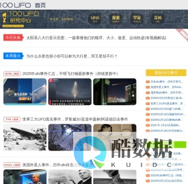 最新UFO事件-UFO真实事件-探索研究UFO之谜 - 100UFO爱好者