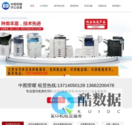 深圳复印机出租,深圳复印机租赁,深圳彩色复印机出租 - 深圳市中图荣耀办公设备有限公司