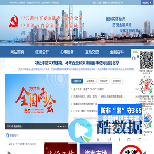 中共湖南省委金融委员会办公室