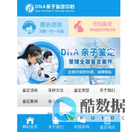 DNA亲子鉴定中心 - 联合多家权威鉴定机构向全国提供亲子鉴定服务