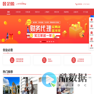 公司注册-代理记账-资质许可证代办 - 创业护航官网