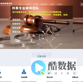 龙华刑事律师团队-广东谷泰律师事务所