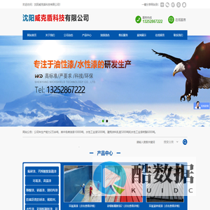 沈阳威克盾科技有限公司