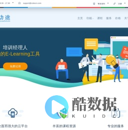 功途|e-learning平台首选|elearning|企业培训系统|移动学习平台