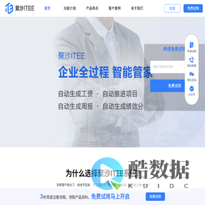 聚沙ITEE-深圳市聚沙信息科技有限公司