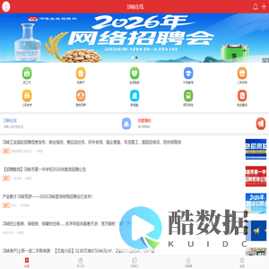 邛崃在线，邛崃招聘找工作、找房子、找对象，邛崃事早知道，乐享本地生活。