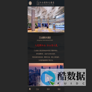 【官网】湖南江山资源酒店管理有限公司_江山酒店_江山国际酒店