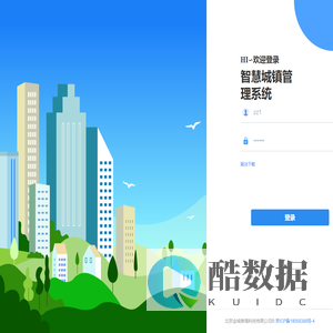 智慧城镇管理系统