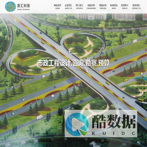 广东首汇科技有限公司_市政工程_水利工程_新型岩土工程