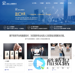 山东达仁人力资源有限公司