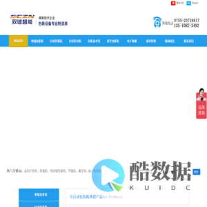 封箱机-自动打包机-热收缩包装机-全自动包装机-深圳双诚智能包装设备有限公司