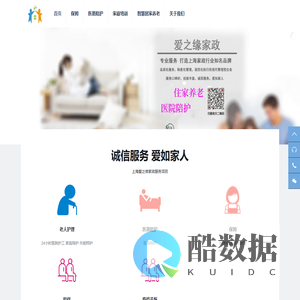 上海爱之缘家政护工_上海提供住家阿姨老人护理等服务