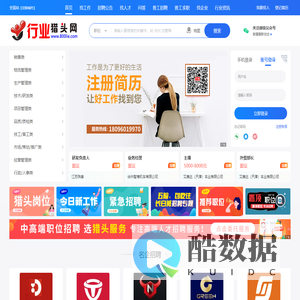 行业猎头网-【行业细分猎头招聘网】