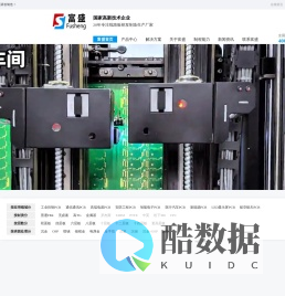 富盛|pcb厂家,pcb工厂,pcb打样,pcb板制作,pcb线路板厂家,深圳pcb生产厂家,pcb电路板生产厂家