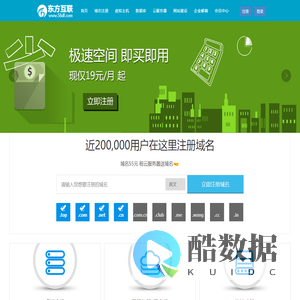 东方互联-域名注册申请,美国虚拟主机,云主机,微建站,网站空间购买与租用