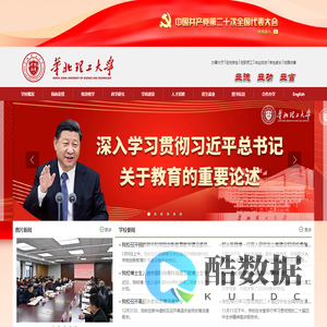 华北理工大学-华北理工大学  www.ncst.edu.cn