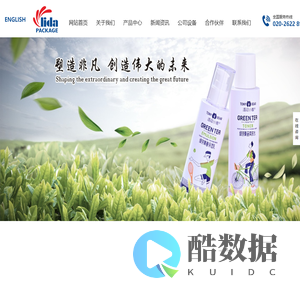 广州丽达包装科技有限公司