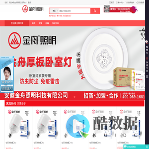 金舟照明订货平台
