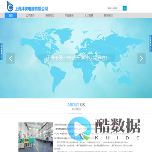 上海拜骋电器有限公司