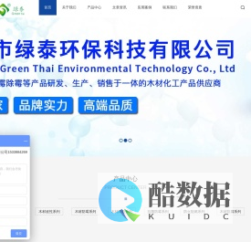 绿泰环保科技产品官网-木材防腐防霉防火处理