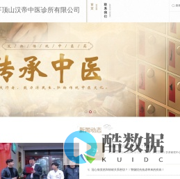 平顶山汉帝中医诊所有限公司