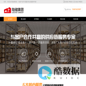 上海陆储物流有限公司