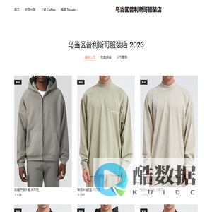 乌当区普利斯哥服装店