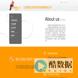 北京酷沃天音科技发展有限公司