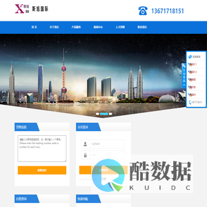 上海斯旭国际货运代理有限公司