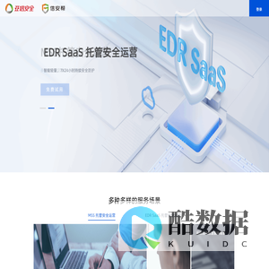 信安帮SaaS安全运营平台