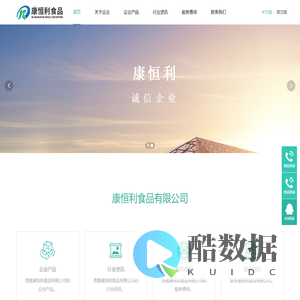 康恒利食品有限公司-首页