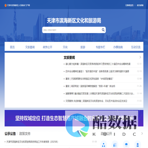 天津市滨海新区文化和旅游局